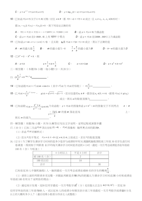 4-5.-重庆南开中学高2021级高三第一次质量检测(A4版).docx