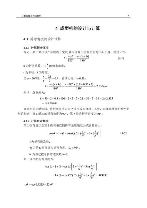 U型钣金冷弯成型机设计--毕业论文.docx