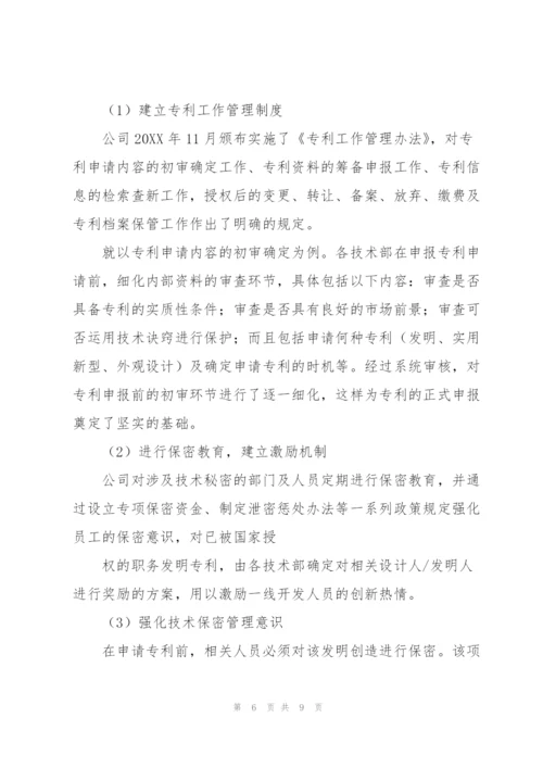 年度有关知识产权的工作计划.docx