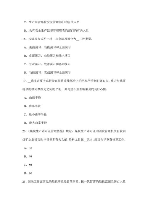 2023年广东省下半年安全工程师安全生产法有关安全生产的专门法律试题.docx