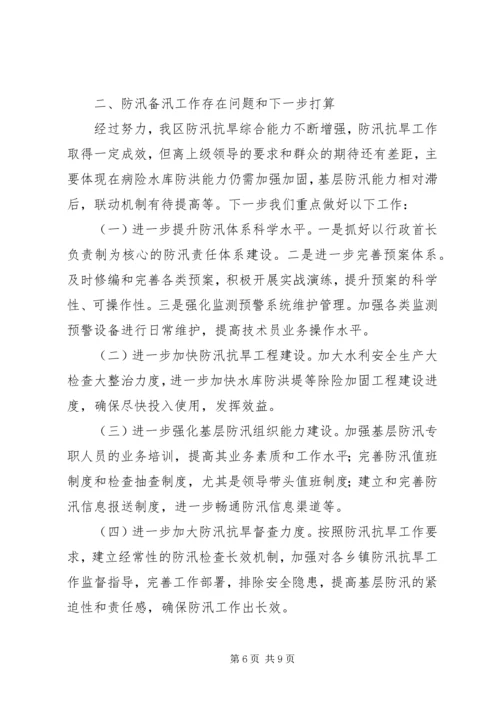 做好防汛备汛工作的措施 (4).docx