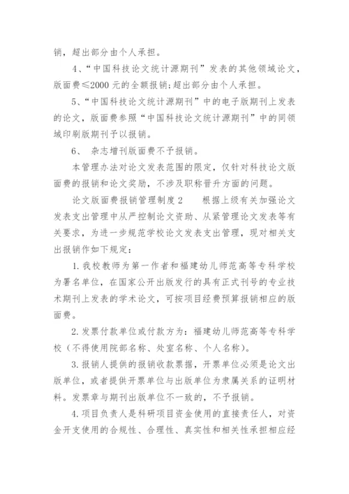 论文版面费报销管理制度.docx