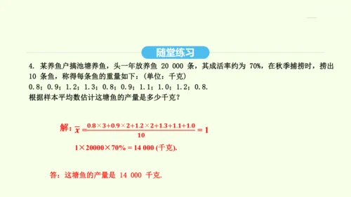 20.1.1平均数课件（共26张PPT） 2025年春人教版数学八年级下册