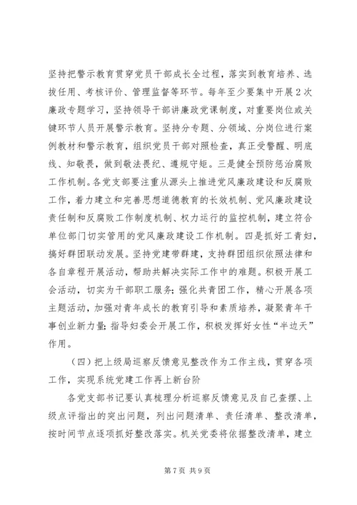 税务局XX年度基层党建工作计划.docx