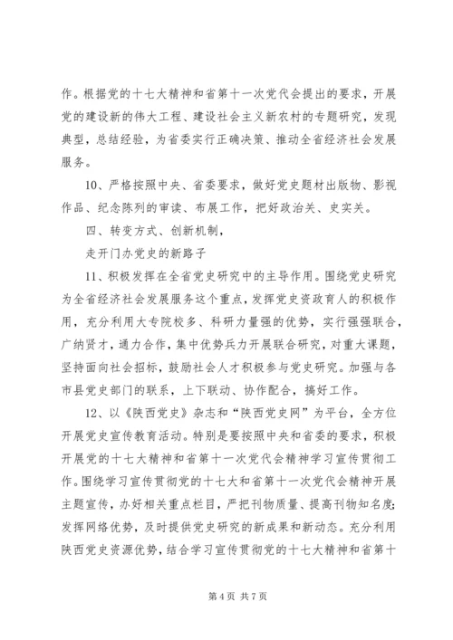 省委常委、秘书长李强到省委党史研究室调研党史工作 (2).docx