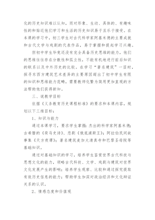 初中历史说课稿_6.docx