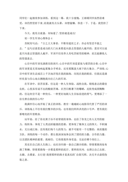 初一学生军训心得体会(集锦15篇).docx