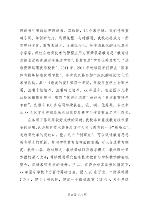 小学教育技术装备督导检查汇报材料 (3).docx