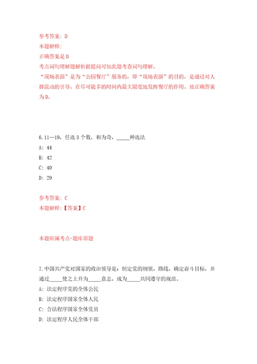 浙江宁波市北仑区开发区社会保险管理服务中心公开招聘编外用工1人自我检测模拟卷含答案解析第9次