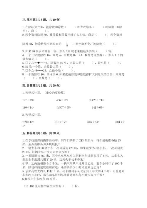 苏教版四年级上册数学第二单元 两、三位数除以两位数 测试卷附完整答案【历年真题】.docx