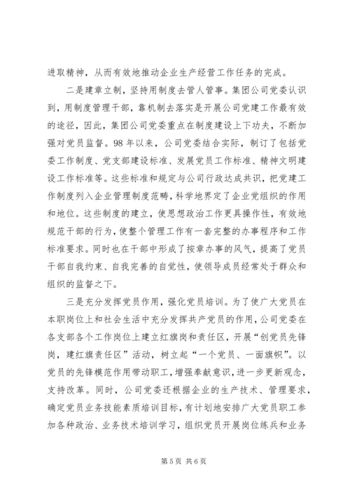 企业党群工作经验做法总结.docx