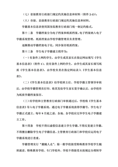 广东省中小学生学籍管理的实施标准细则.docx