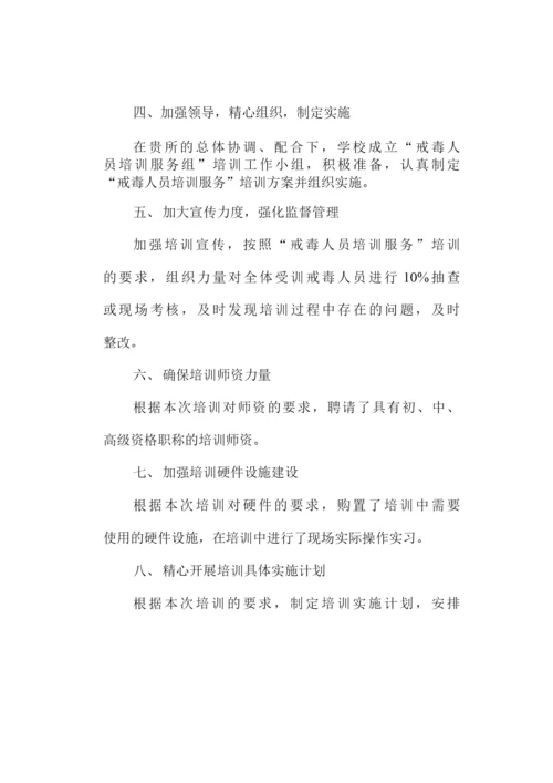 培训效果保障措施.docx