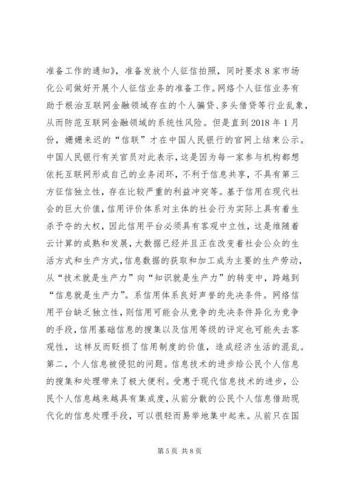 信用体系建设发展思路.docx