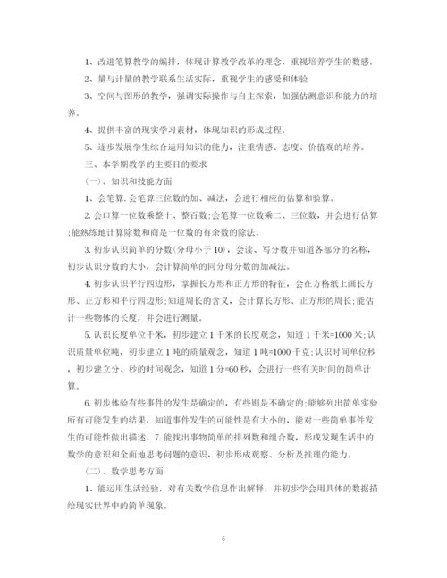 精编之人教版小学三年级数学教学计划书.docx