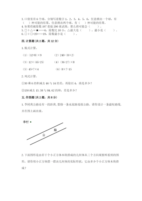 苏教版小学四年级上册数学期末测试卷及参考答案【综合题】.docx