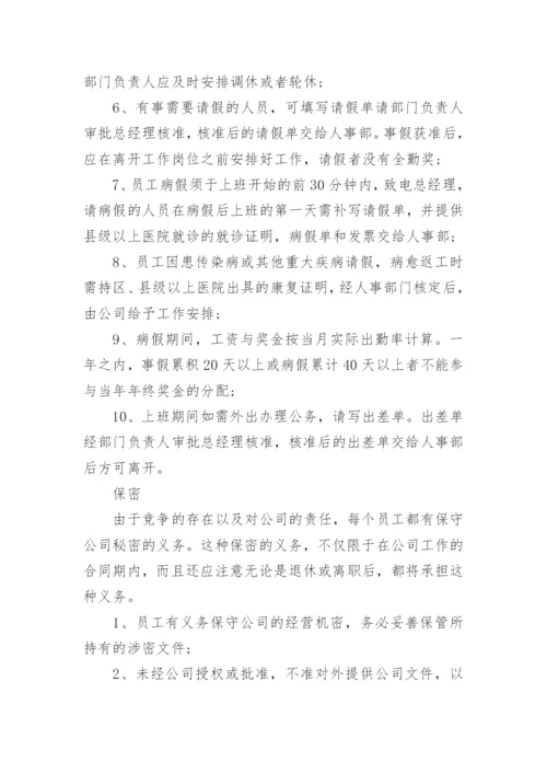 公司管理规章制度范本3篇.docx