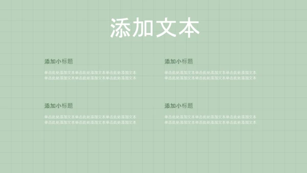 绿色简约运动风职场规划PPT模板