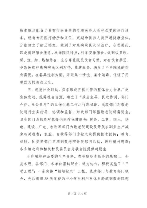 关于XX县区五保供养工作的思考与建议 (2).docx