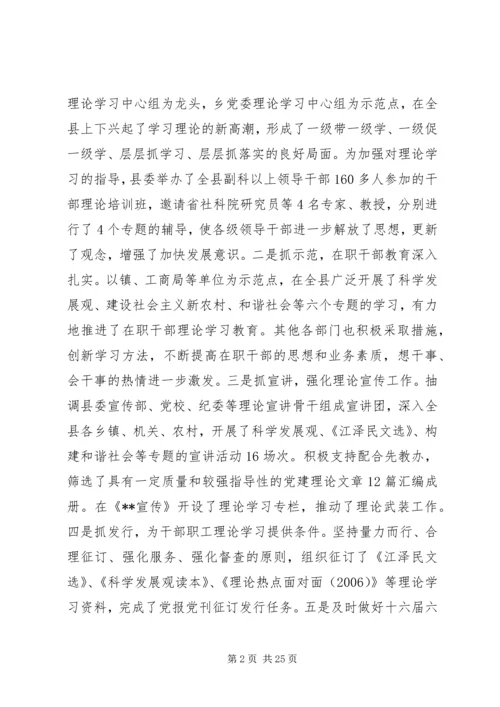 在全县宣传思想工作暨精神文明建设表彰会上的讲话.docx