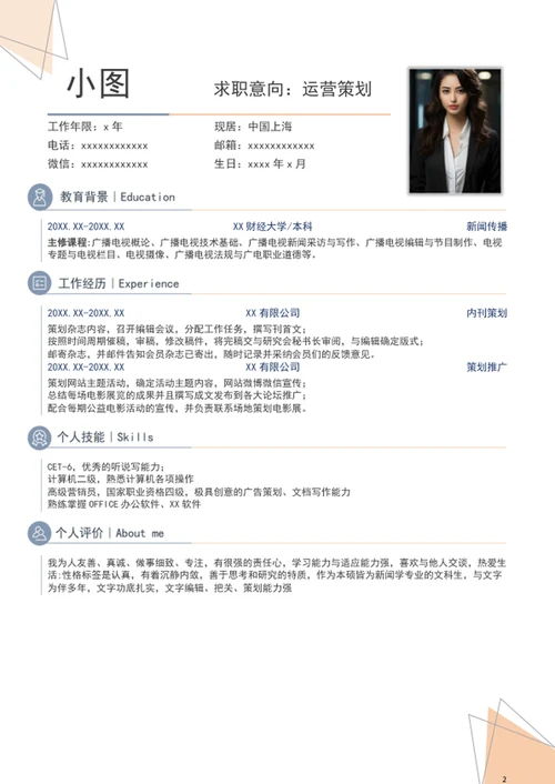 个人求职简历