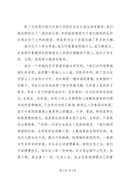 爱尔兰游学感想 (3).docx