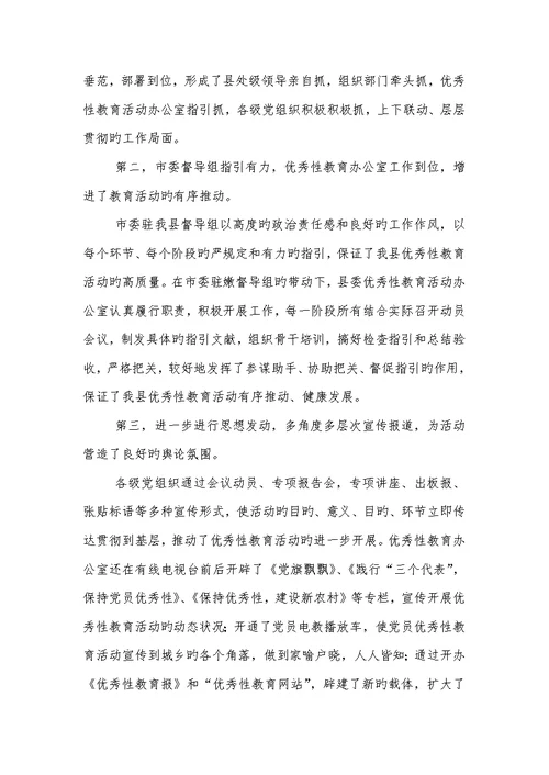 2022年在全县整体满意度测评大会上的主持词