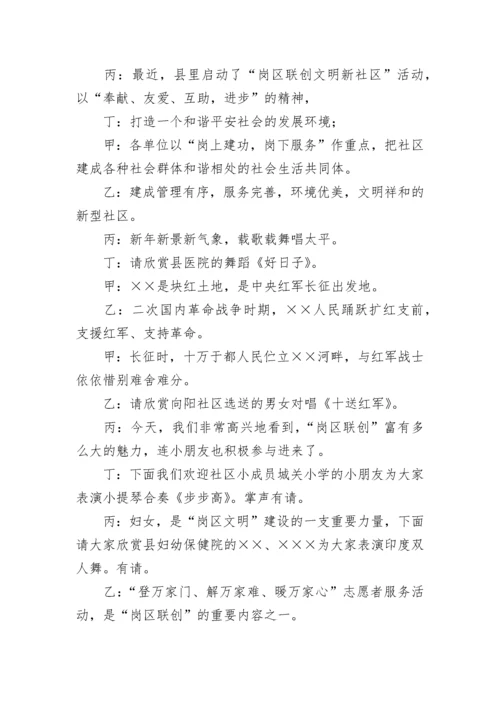 庆元旦串词.docx