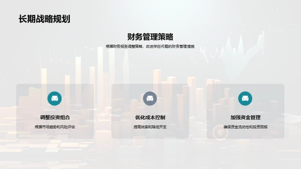 财务状况月度分析