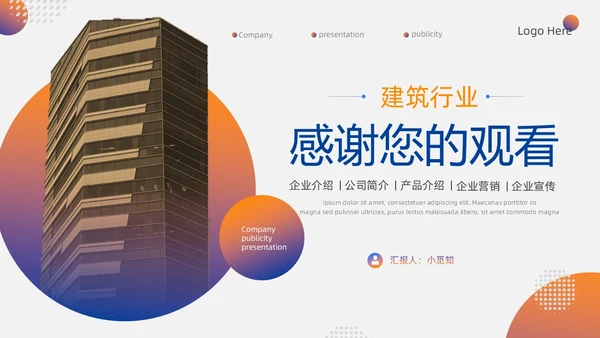 橙色渐变简约商务风公司介绍PPT模板