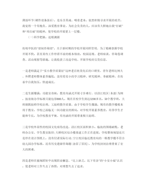 精编参加校长培训班参考心得体会参考范文.docx