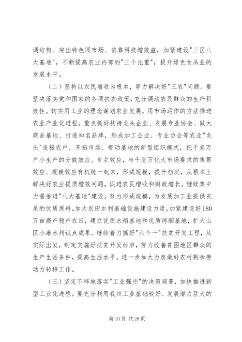 在州委六届X次全体会议上的报告 (5).docx