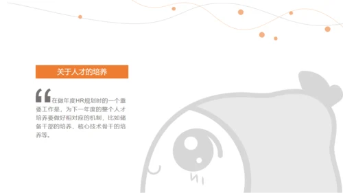 HR人力资源规划通用PPT课件模板