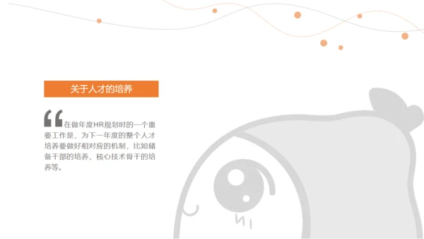 HR人力资源规划通用PPT课件模板