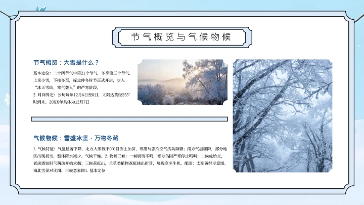 蓝色插画风大雪节气介绍PPT模板