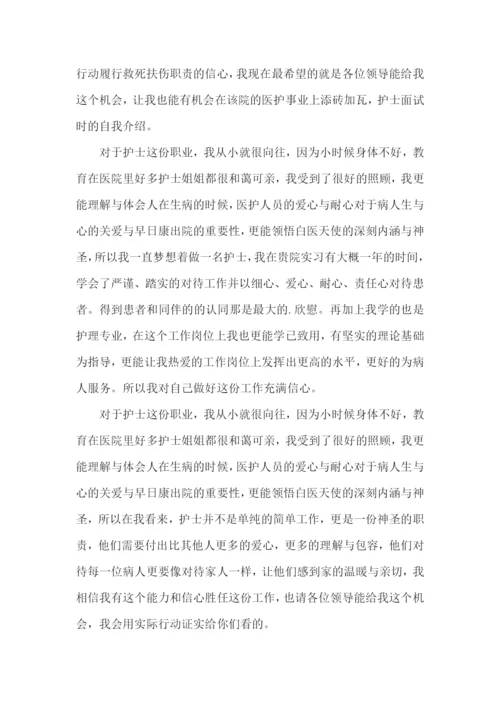 医院护士的自我介绍.docx