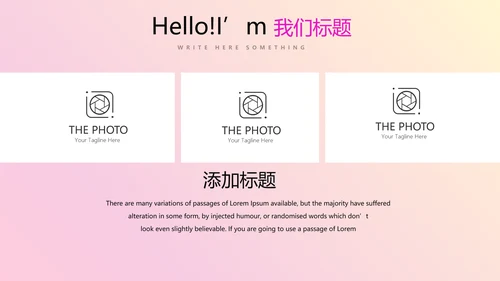 公司新产品介绍宣传通用PPT动态模板