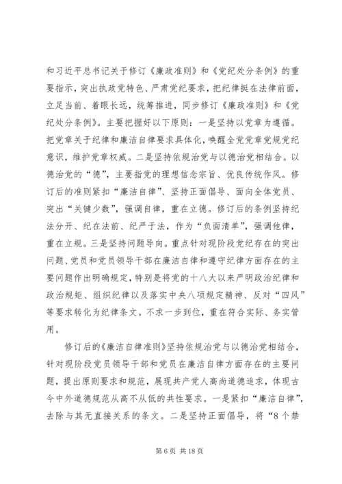 处分条例学习心得.docx