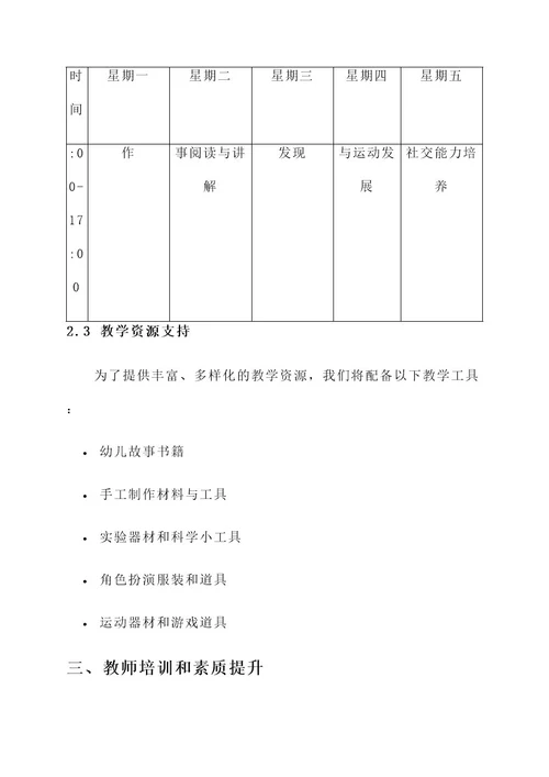 幼教项目设计方案