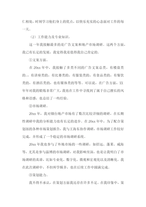 策划部年终工作总结.docx
