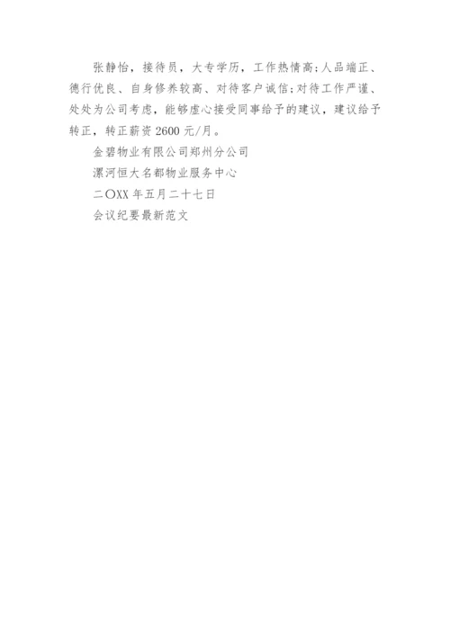 会议纪要最新范文3篇.docx
