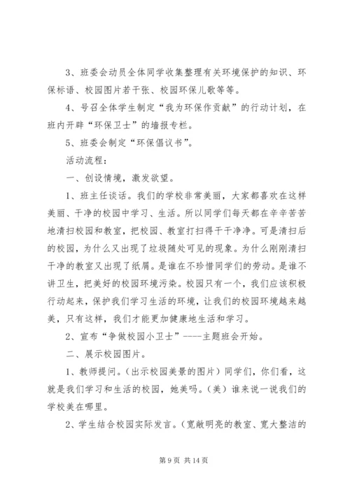 争做校园文明小卫士倡议书.docx