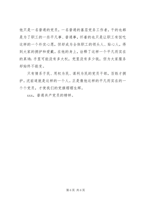 企业支部书记先进事迹材料 (3).docx