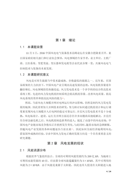 风力发电的现状及趋势--毕业论文设计.docx