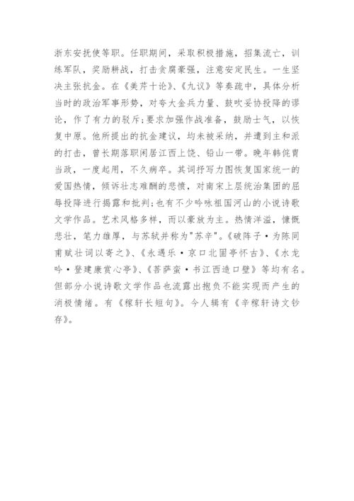 辛弃疾的事例.docx