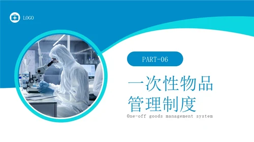 蓝色简约实拍无菌物品的管理和制度医疗培训PPT课件管理制度