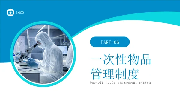 蓝色简约实拍无菌物品的管理和制度医疗培训PPT课件管理制度