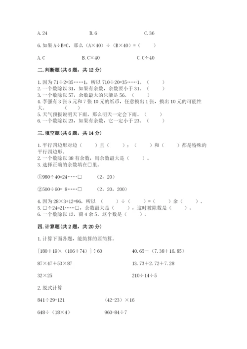 苏教版小学数学四年级上册期末卷附答案（a卷）.docx