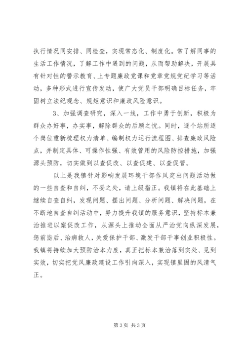 以案促改民主生活会剖析报告.docx