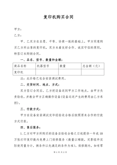 复印机购买合同
